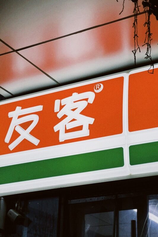 商号与商标冲突：重合时如何处理