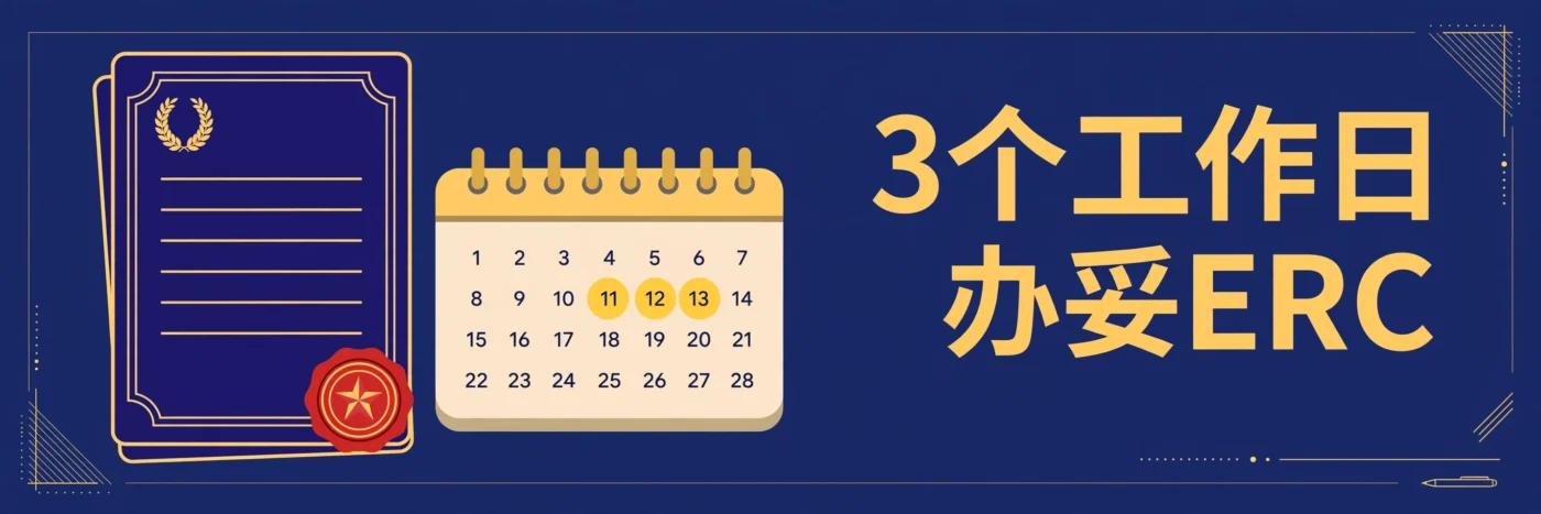企业登记证书与3个工作日日历 — FLAT Law Firm